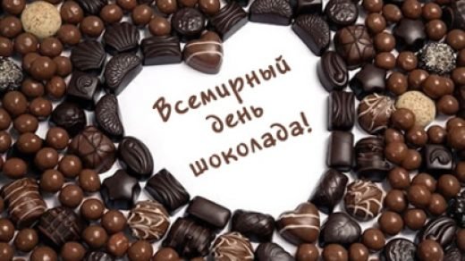 старобельск день шоколада